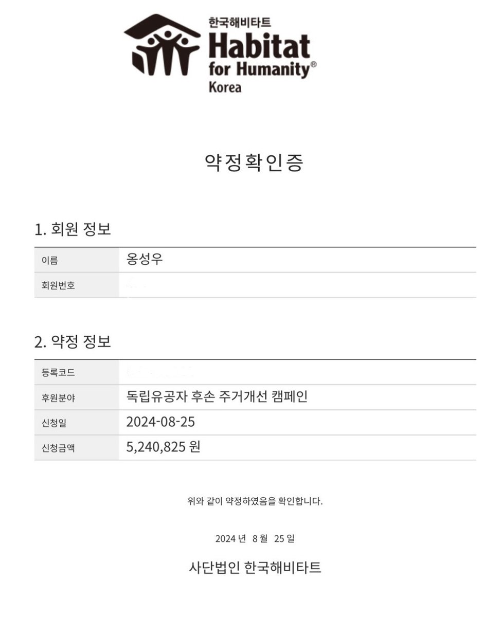 생일 맞아서 팬들이 독립유공자 후손 주거개선 사업에 기부 했는데 옹이도 동참했대🥹🩷

#옹성우 #WELO