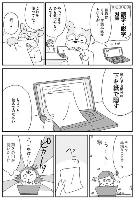 【ADHD】心療内科で教わった誤字•脱字対策(1/6)  こんなことで変わる?半信半疑でやってみたら、衝撃な結果に…  #漫画の読めるハッシュタグ