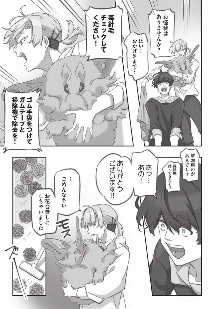 集会場に現れるデカモス(4/5) 