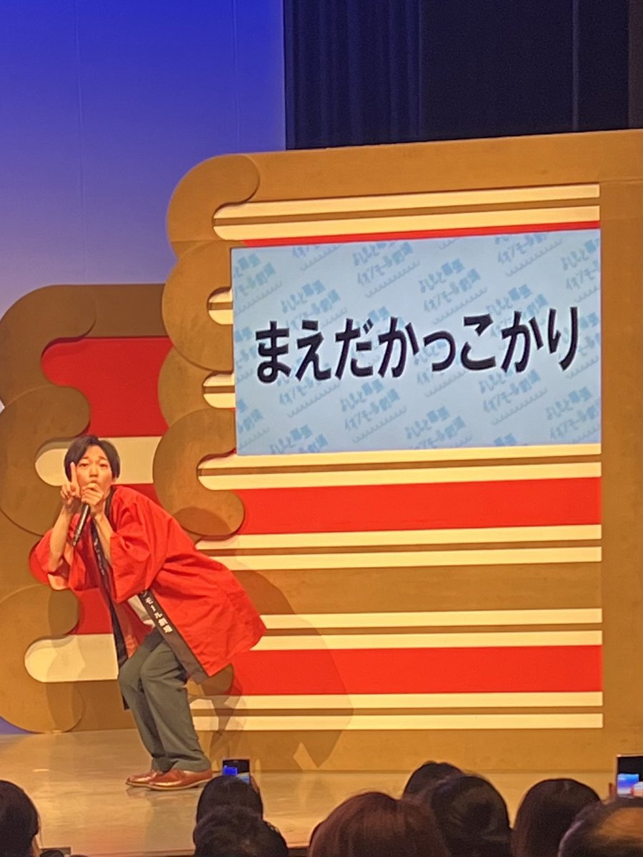 kei_807's tweet photo. 今日はよしもとの劇場へ😆
前説のまえだかっこかりさんが面白かった🤣
いつ見ても笑えるのはバンビーノ🤭
安定の面白さはしずる🥰
他の出演者の方々は初めてでとても楽しかった💗
また行こうかな🤗
#よしもと幕張
#まえだかっこかり
#まえだかっこいい
#バンビーノ
#しずる https://t.co/ilmaB9t5xq