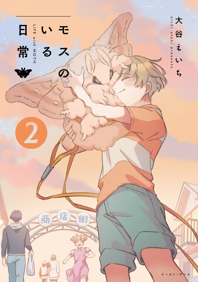 「モスのいる日常」2巻の予約が始まりました!
いつもモス日を読んでくださり、ありがとうございます!
予約はこちら→https://t.co/hBUSR8dN58