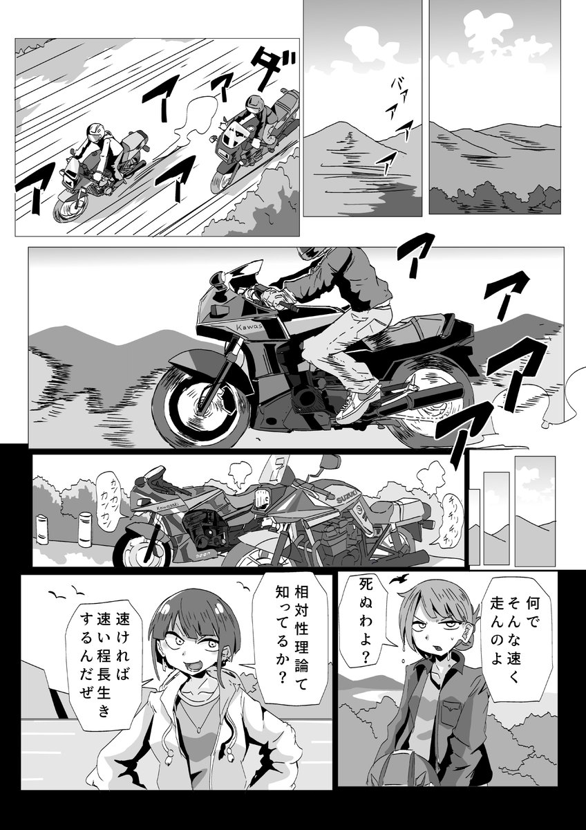 特段オチは無いけど描いてみたかったバイク漫画 