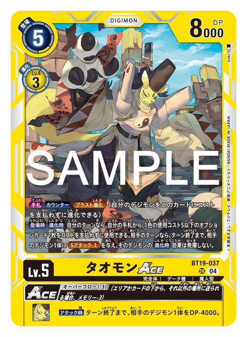 デジモンカード　タオモン Ace SP タオモンACE - カードランド秋葉原店