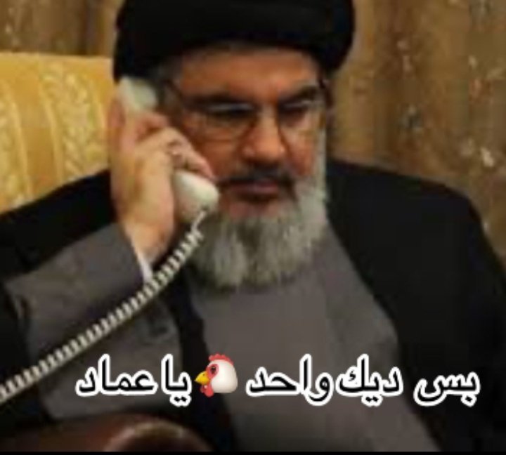 ▪️عماد: ياواش ياواش يا سيد!! 😥