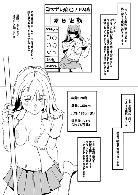 久しぶりに行ってきたので風俗レポ漫画かきました 