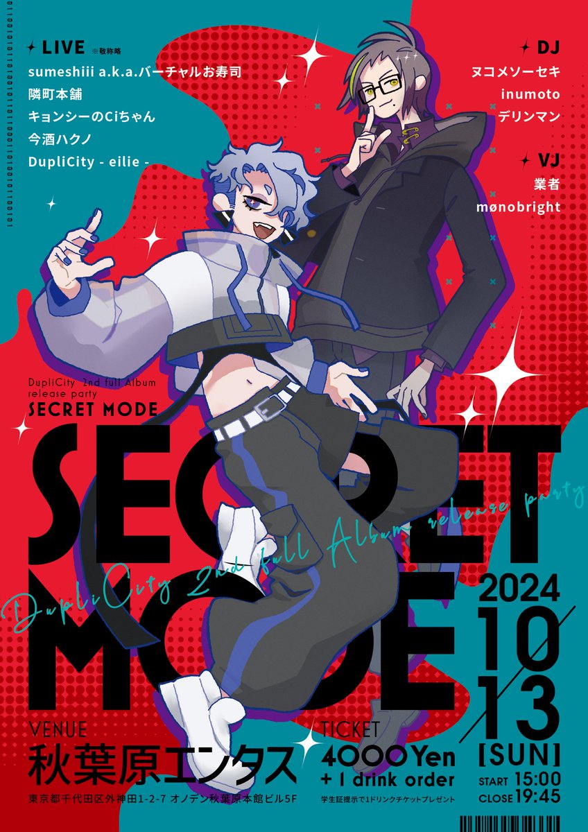 🟥 #デュプリのリリパ 🟥

『SECRET MODE』 開催決定‼️
友達とその友達で一緒にパーティする会です🕺

場所: 秋葉原エンタス
日時: 2024/10/13
OPEN 15:00

⚠️チケットは2024年8月31日19:00 販売開始
passmarket.yahoo.co.jp/event/show/det…
