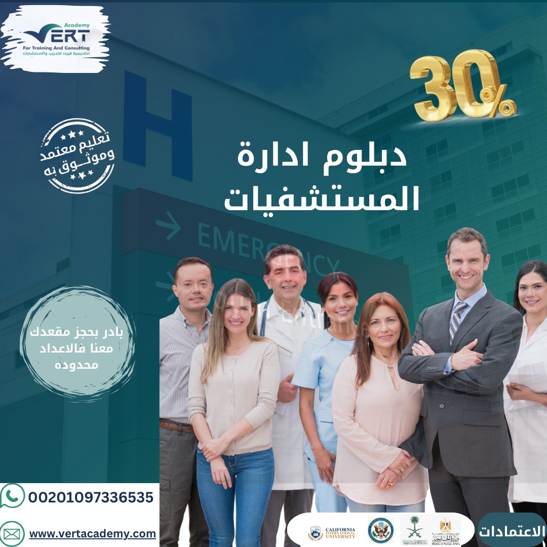 💡 كن مديراً ناجحاً في المجال الصحي! انضم لدبلوم إدارة المستشفيات وابدأ بتطوير مهاراتك القيادية. #قيادة_صحية

للتسجيل 
(bit.ly/3EAnS8g)
للتواصل واتساب 
(bit.ly/3QoqCZ6)
#تطوير_مهني #السعودية