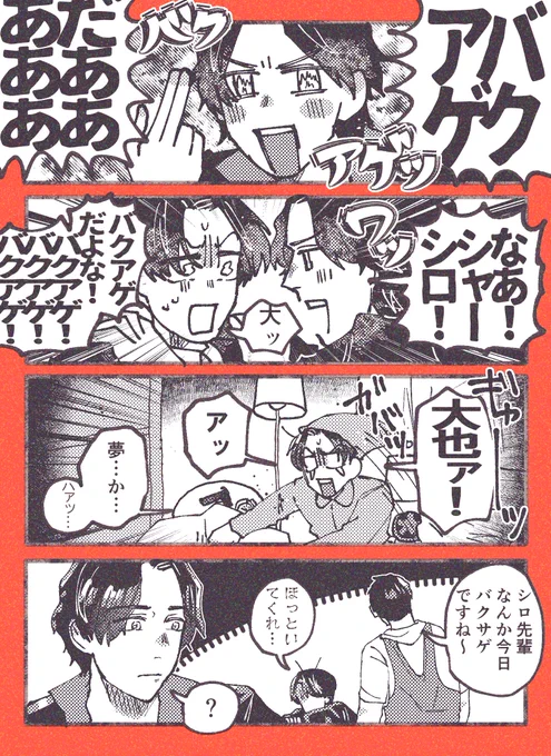 赤色の悪夢 