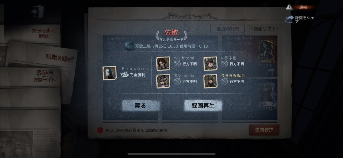 lieren0903's tweet photo. ピアソンの唯さんとマルチで当たった！！
第五人格初めて1年半ほぼ毎日YouTube動画見て、色んなキャラの使い方や立ち回りを学ばせて頂いてる最推しの方と出会えた😭
これからもYouTubeの動画配信活動頑張ってください！応援してます！(  ･ᴗ･ )⚐⚑

 #第五人格  #IdentityV
 #ピアソン唯  #PiasonY https://t.co/5IaK098XkS
