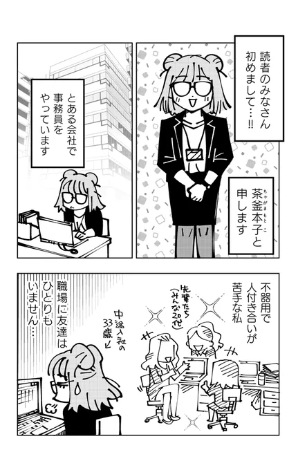 陰キャOLが同僚とバニアバトルする話 1/2 #漫画が読めるハッシュタグ