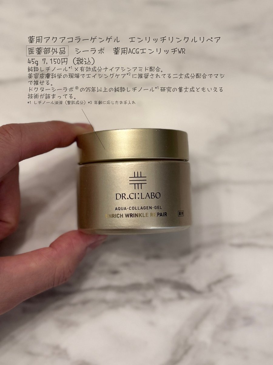 シーラボ　薬用ACG　エンリッチWR（クリーム）200g アクアコラーゲン 薬用アクアコラーゲンゲル エンリッチリンクルリペア｜口コミ
