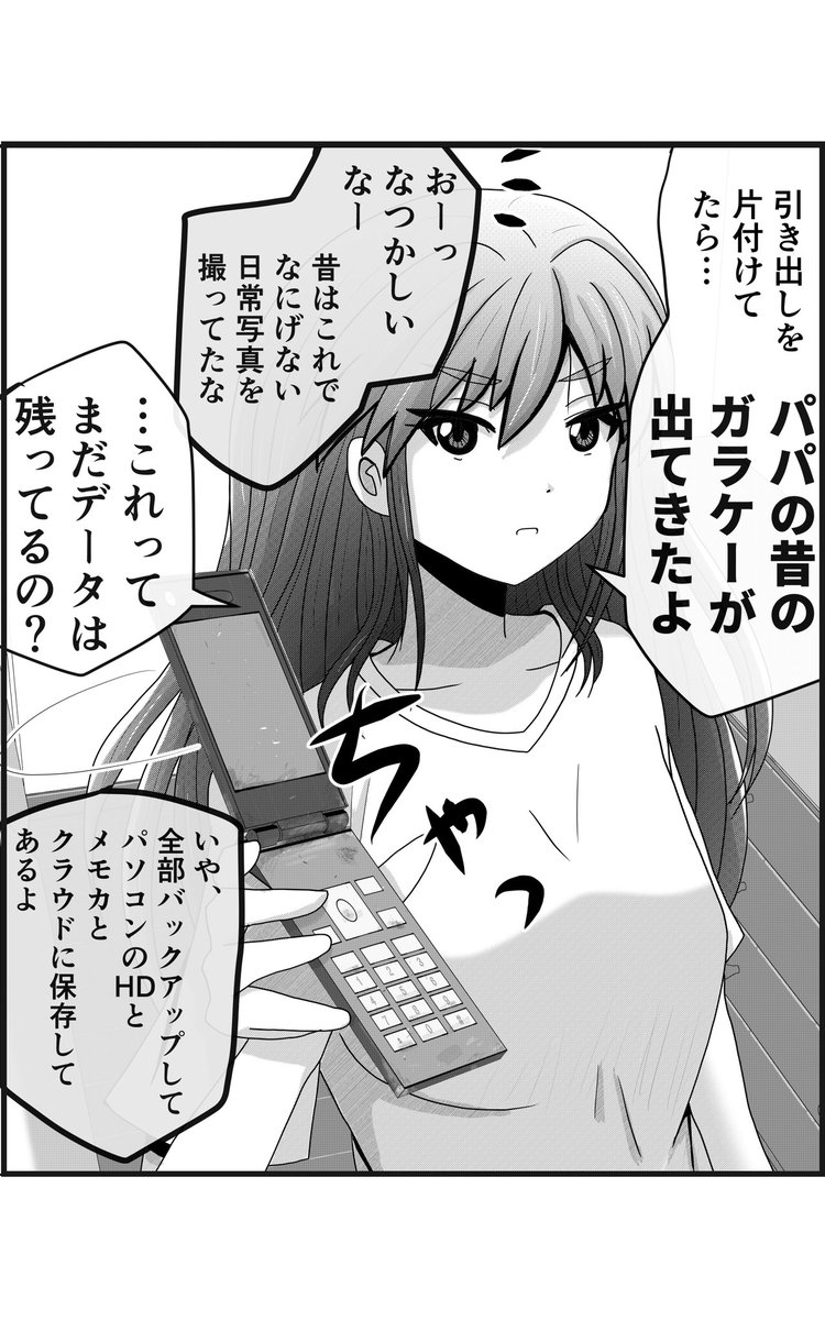 まとめ読みはこちらから無料でお読みいただけます!

父と娘の日常。 https://t.co/bharfV52uQ 