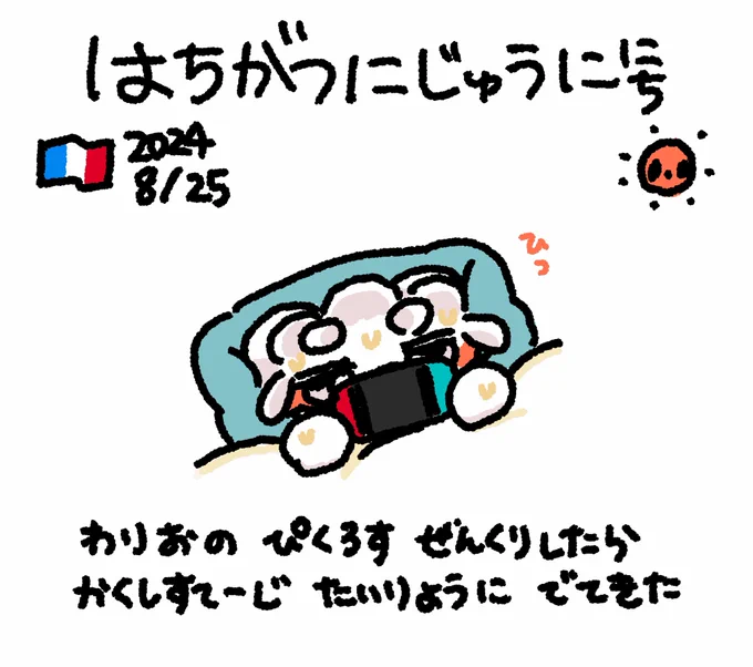 あと にまい かけたファンファン! #おもちにっき 