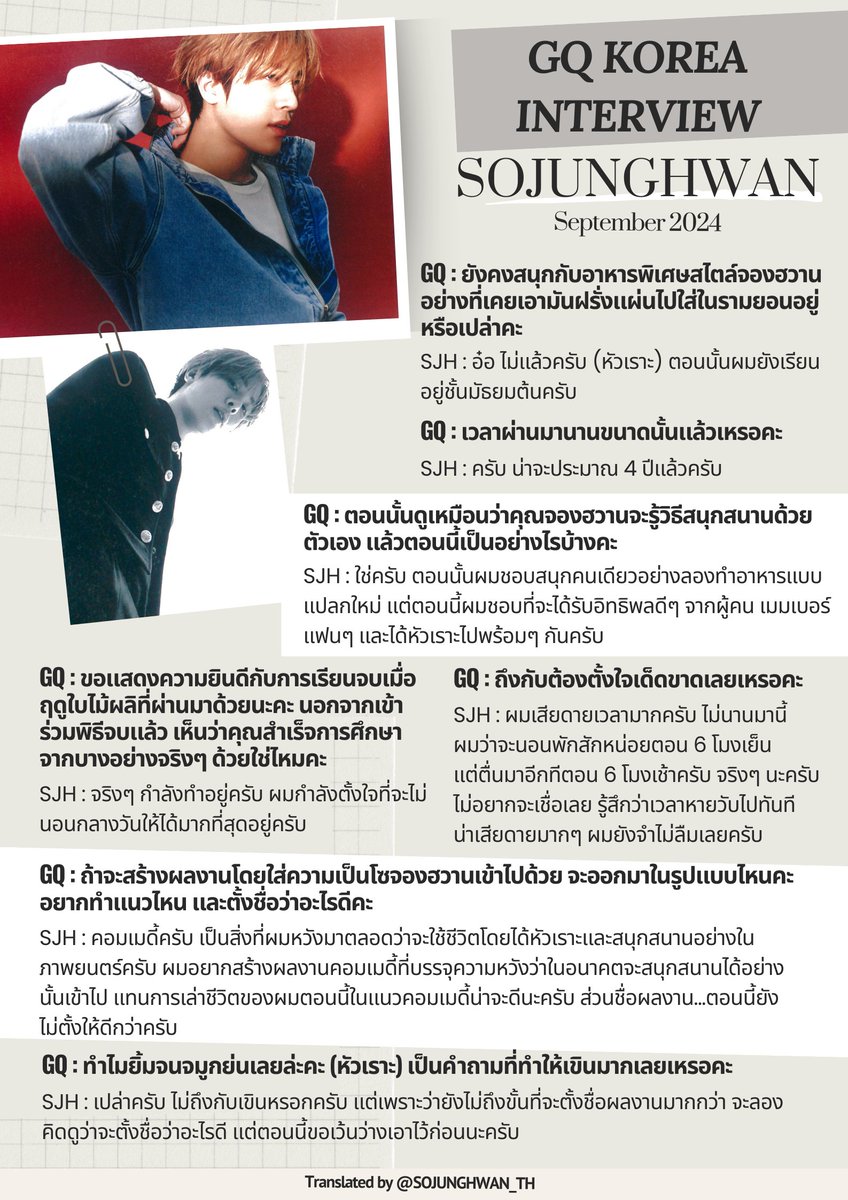 [💎] GQ KOREA : SEPTEMBER 2024 | FOLLOW THE LIGHT : #TREASURE 

#SOJUNGHWAN Interview ✨️

🐮💬 
"ผมชอบที่จะได้รับอิทธิพลดีๆ จากผู้คน เมมเบอร์ แฟนๆ และได้หัวเราะไปพร้อมๆ กันครับ"
"ผมอยากสร้างผลงานคอมเมดี้ที่บรรจุความหวังว่าในอนาคตจะสนุกสนานได้อย่างในภาพยนตร์"

<a href="/treasuremembers/">TREASURE</a>