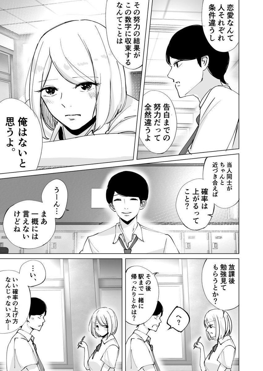 告白を100%成功させる方法(2/2) 