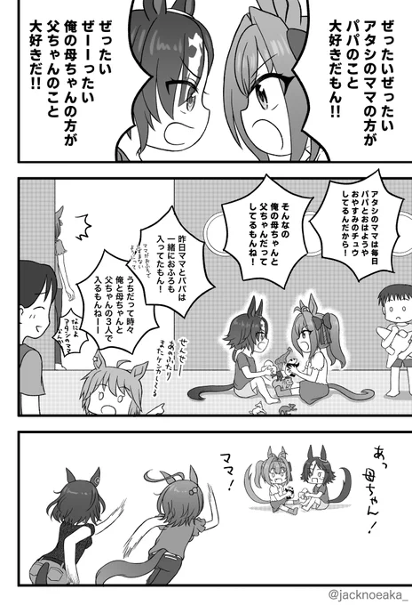 どっちのお母さんがお父さんを好きかバトル 