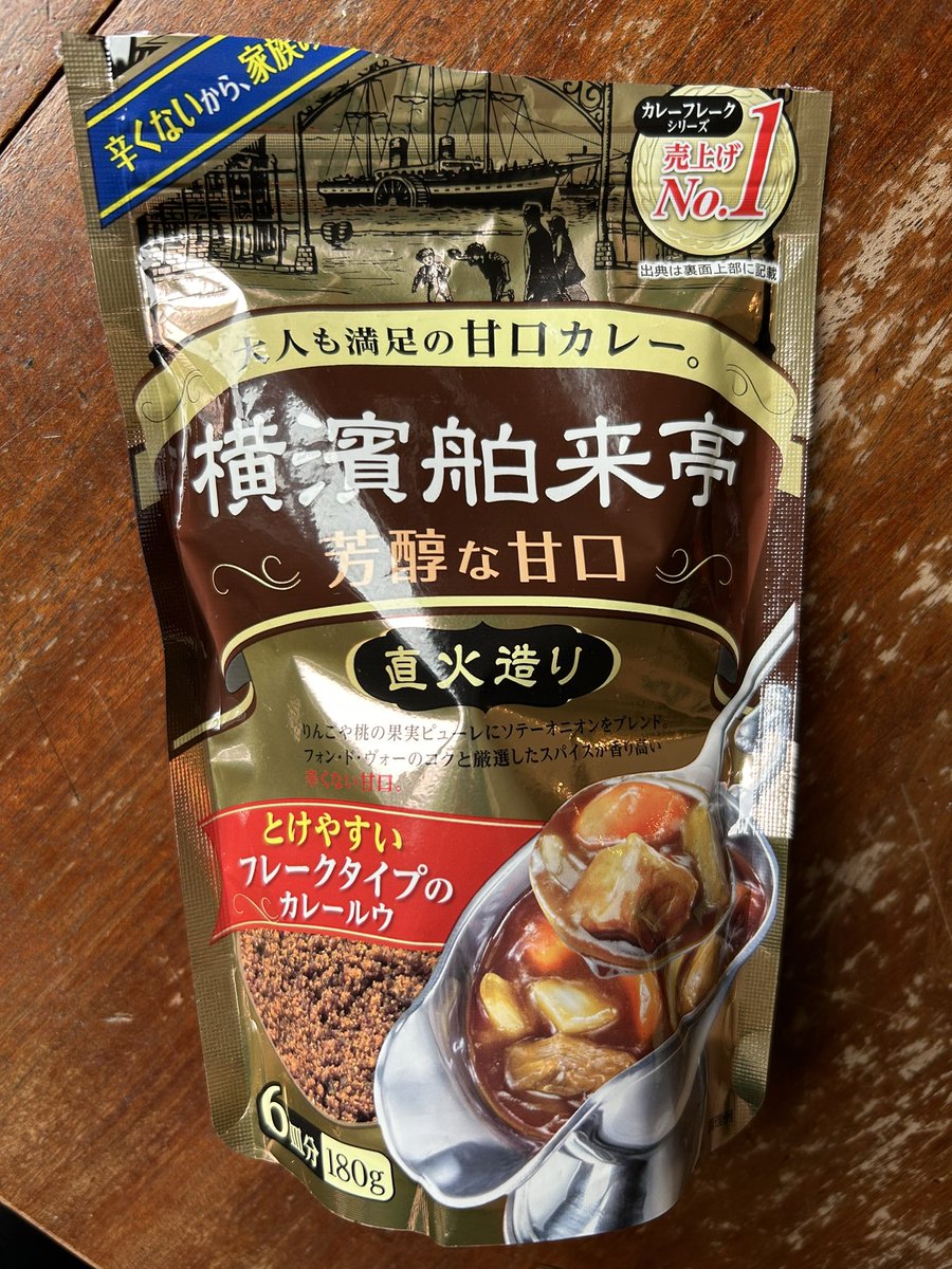 昨日は日本在住の友人がくれた至宝「横濱舶来亭」のカレー粉で究極のカレー!私の中のインナー山岡士郎も本物のカレーだと納得の美味しさ(当社比) 雨降りの寒い日だったのでカレーうれしい。今回はジャガイモ🥔入れてみた。大人用に辛口、娘9歳用には甘口。どっちもうまい!#葉キッチン 