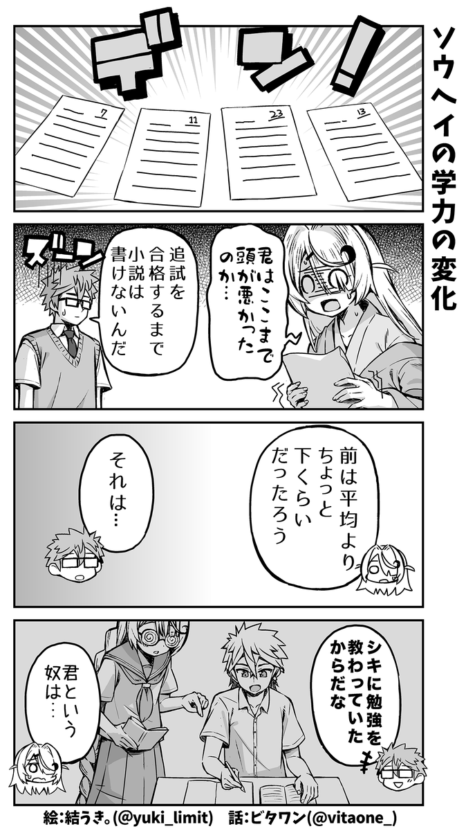 承認欲求がない神絵師と幼なじみの底辺小説家の話🖌️⑪

眼鏡キャラなのに頭が悪いことが発覚したソウヘイ👓️
(来週に続きます) 