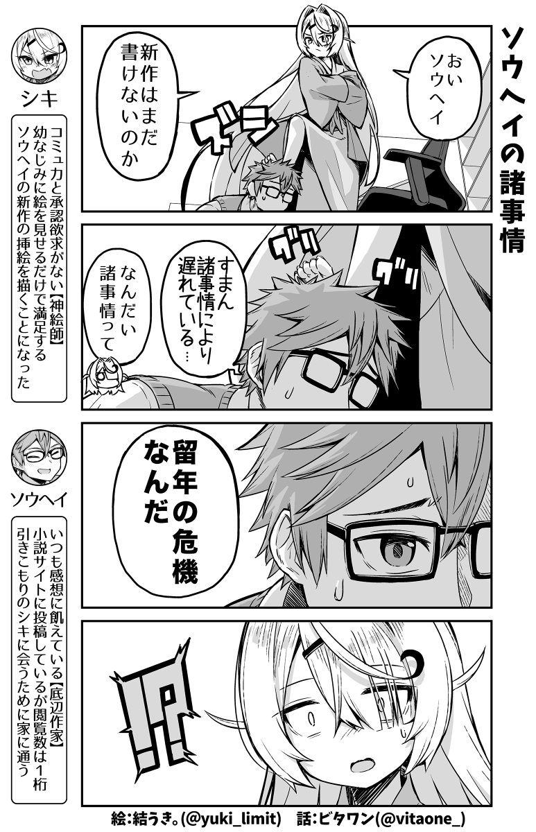 承認欲求がない神絵師と幼なじみの底辺小説家の話🖌️⑪

眼鏡キャラなのに頭が悪いことが発覚したソウヘイ👓️
(来週に続きます) 