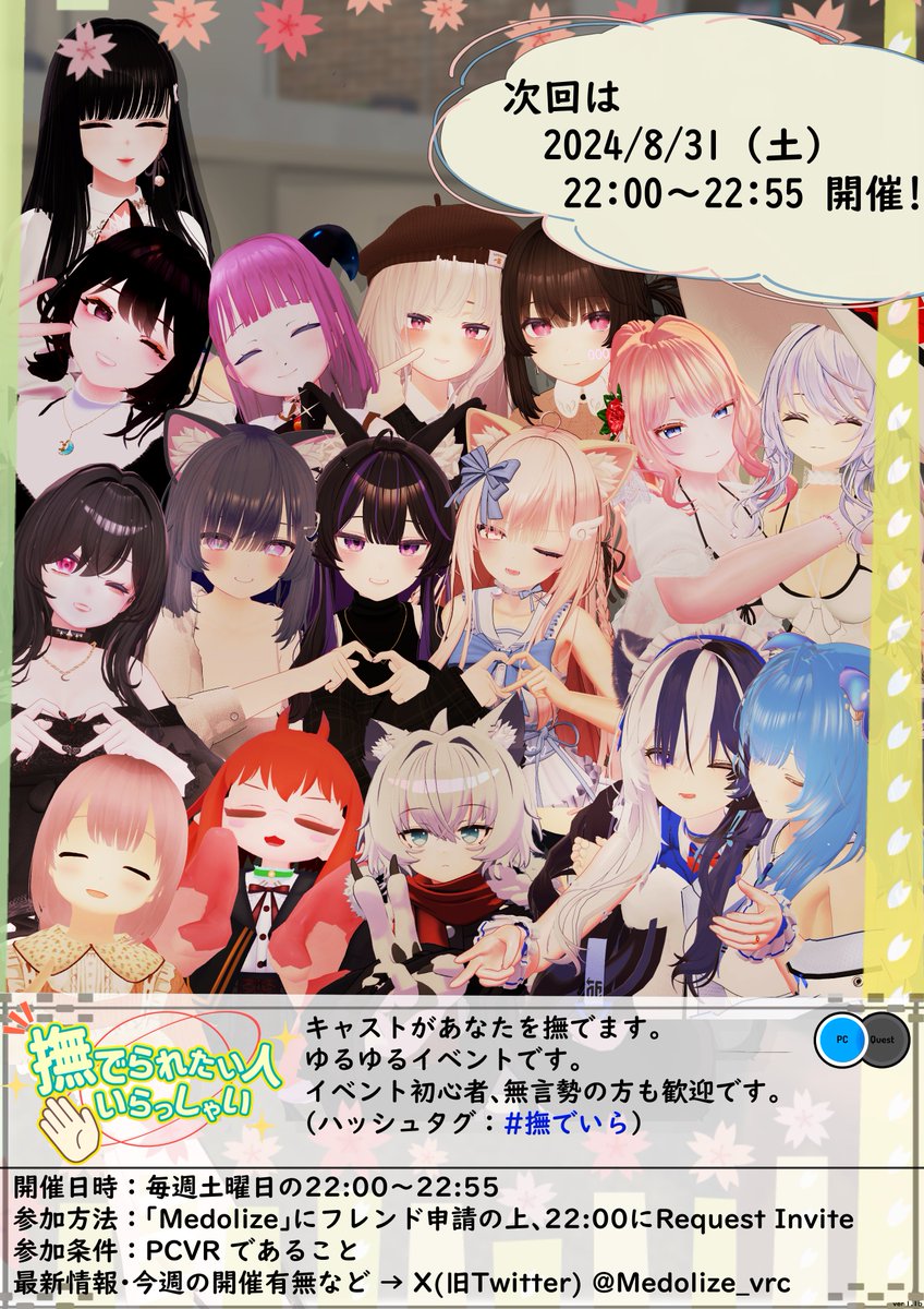 Medolize_vrc's tweet photo. 【イベント】「撫でられたい人いらっしゃい 」#撫でいら
🕙日時：2024-08-31（土）22:00~22:55 @ VRChat
📩参加：Medolizeにリクイン1回 @ 22:00
✨2人きりの個室でキャストがあなたを撫でます
📝予約抽選のフォームはツリーに！
https://t.co/eIa2mWeZnJ…
↓フレンド申請先  https://t.co/LeXOk12DJy https://t.co/rD2kfSvX76