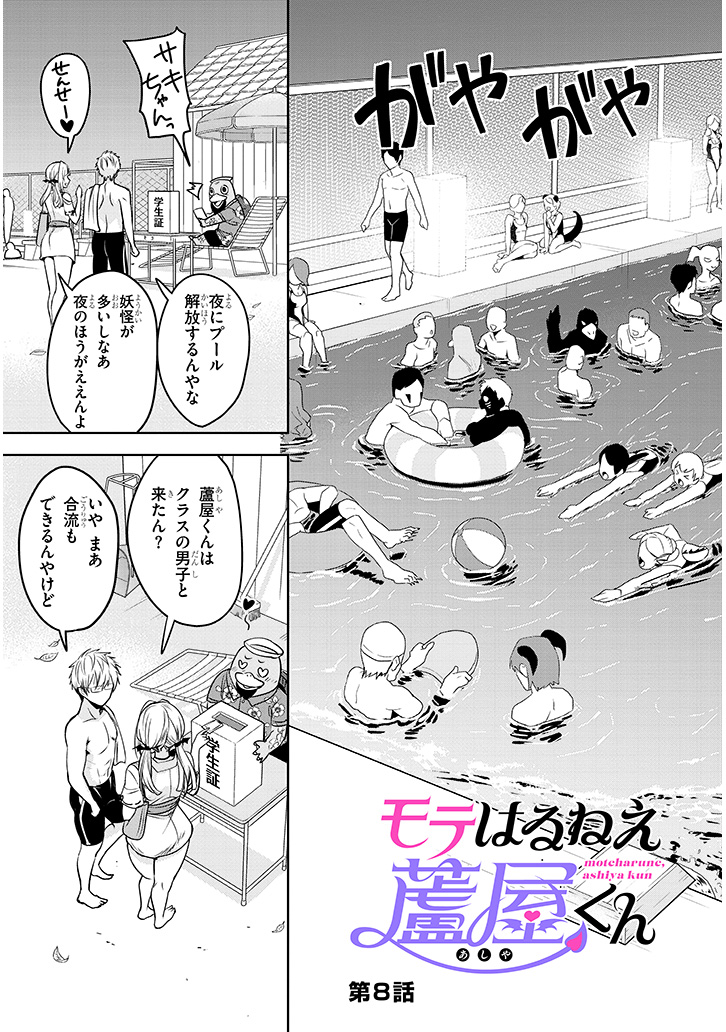 校則なんて無視しちゃう悪い()先輩
https://t.co/aEg6j9Sytg
#モテはるねえ蘆屋くん
#漫画が読めるハッシュタグ