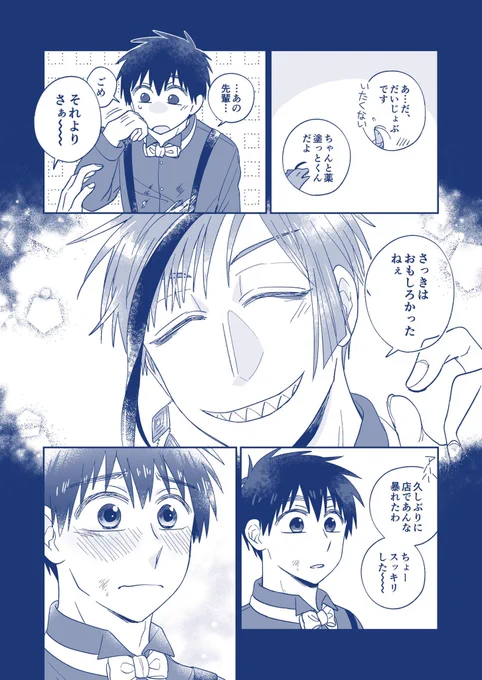飽きて振った監督生とよりを戻したいフ口イドの話㉝(フロ監♂) 