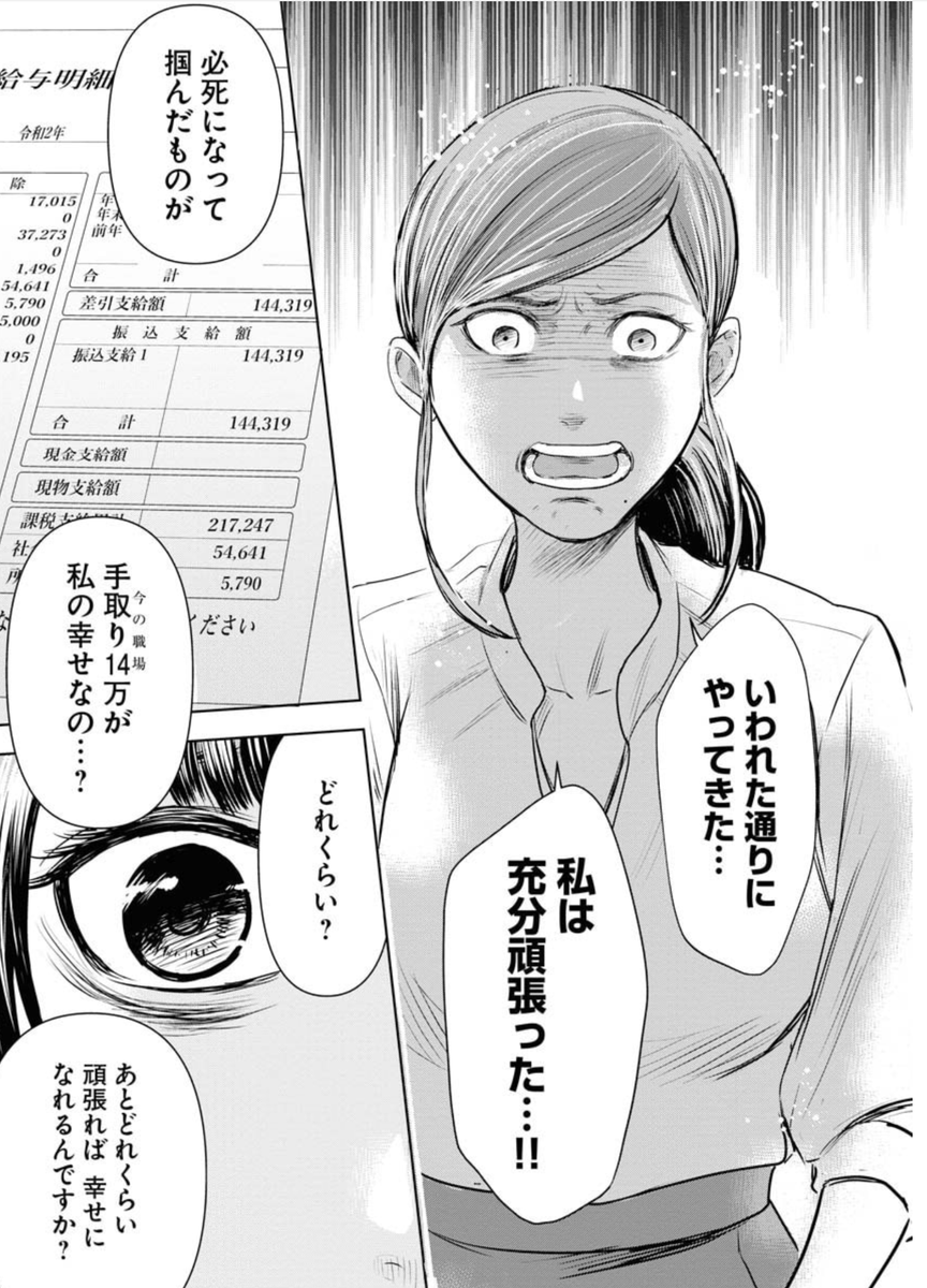 【手取り14万OLの給料安すぎ問題の話】

(1/12)

#漫画がよめるハッシュタグ 