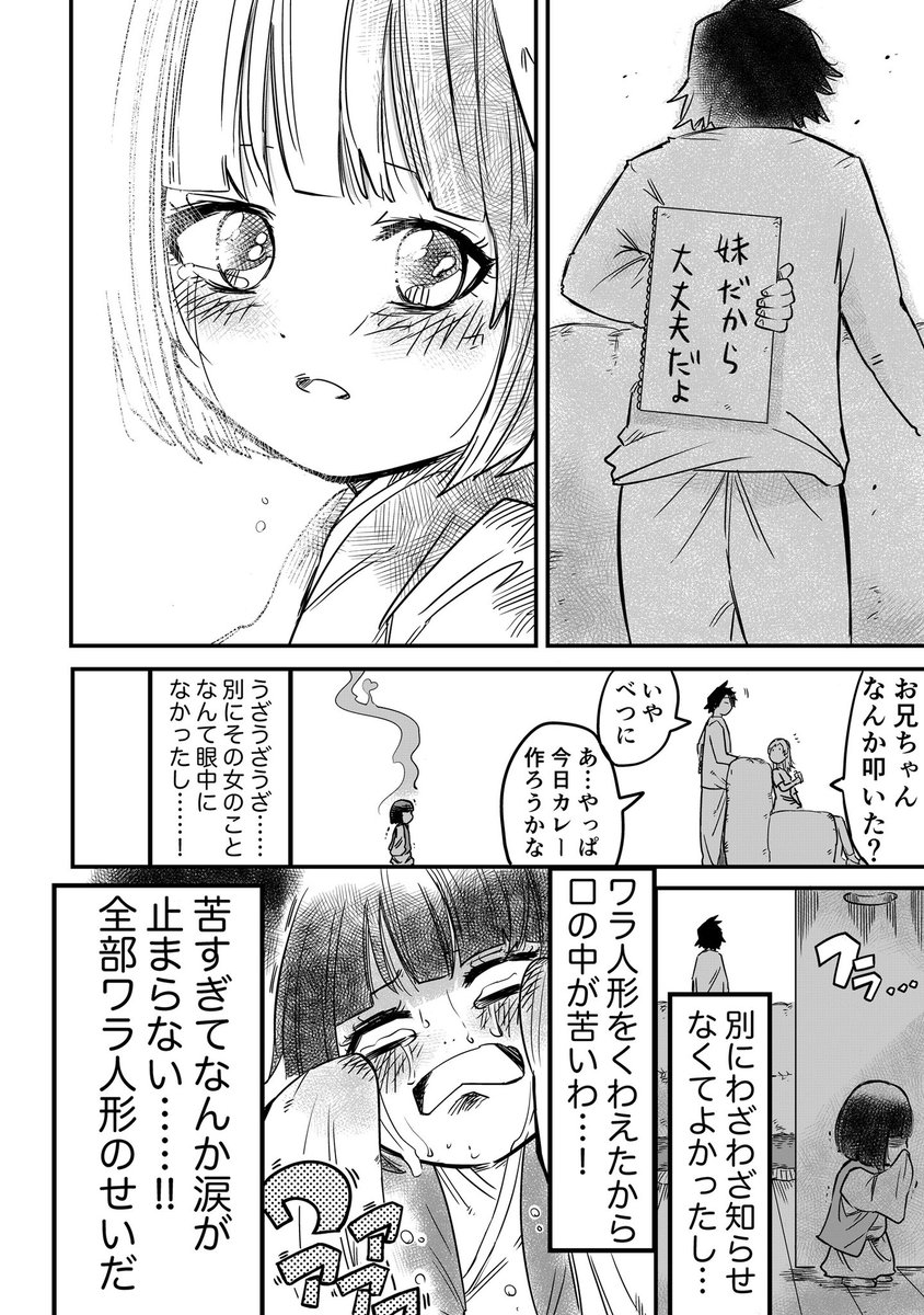 人間の女の子に嫉妬しちゃう座敷わらしの話(3/3) 