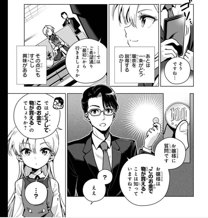 僕が「経済」で最初に躓いたのは ここからのシーンで語られていることなんです お金の本質…頭ではわかるんだが腹に落ちなかった それをよくマンガに…わかる、わかるぞ! (出典『現代社会で乙女ゲームの悪役令嬢をするのはちょっと大変 2』:P35~) #bookwalker