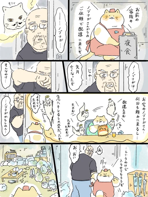 疲れた人に夜食を届ける出前店
天国シリーズ「これを食べれば」(2/2)短い話ですみません🙇‍♂️読んでいただきありがとうございます🙇‍♂️ 