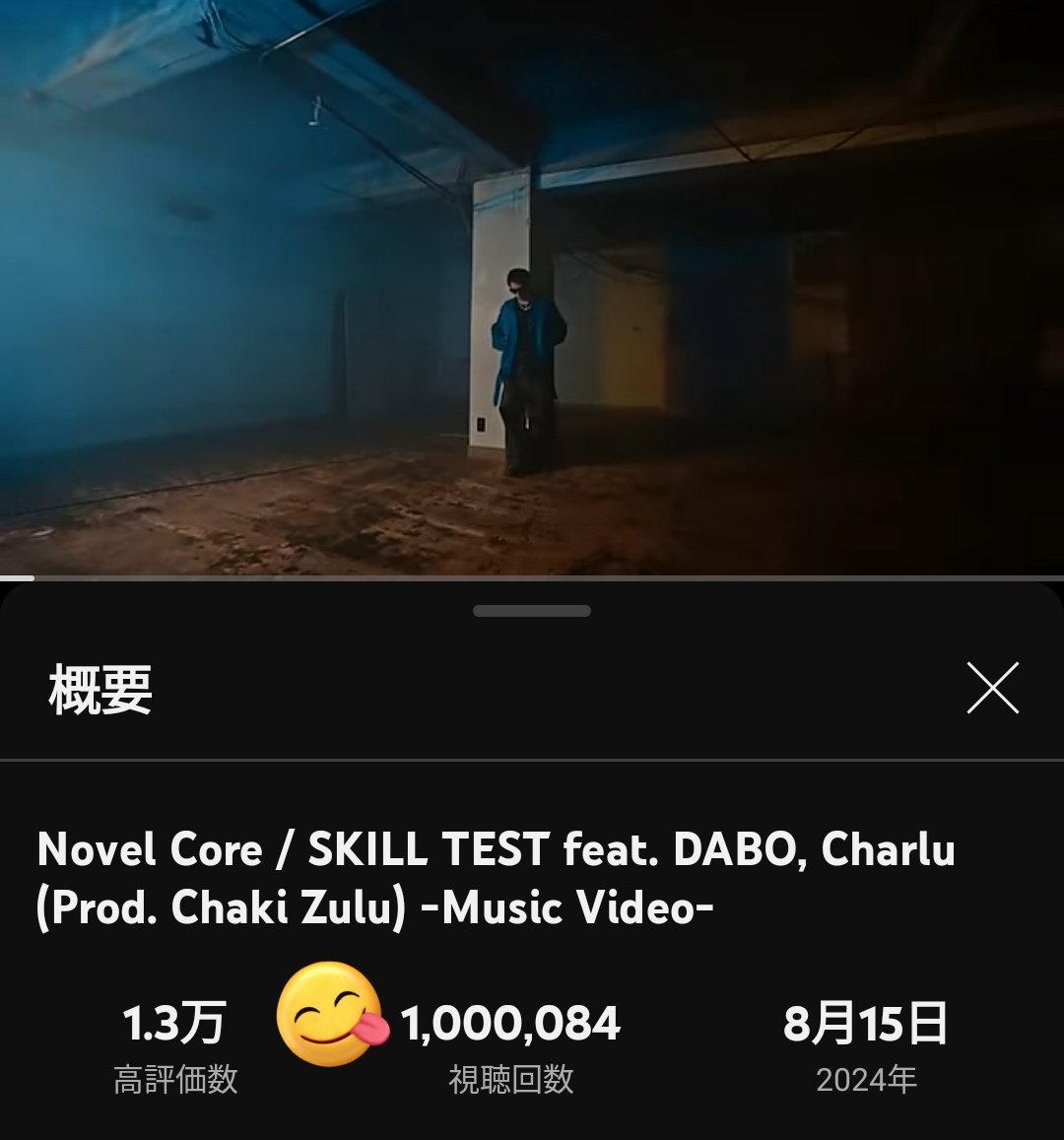 Yurity_OUTER's tweet image. 100万回再生突破！！！
おめでとう🔥🔥🔥
SKILLTESTかっこいいし色んなラッパーさんのopenverse聴いたらどんどん好きなる🎶

 #NovelCore  #SKILLTEST