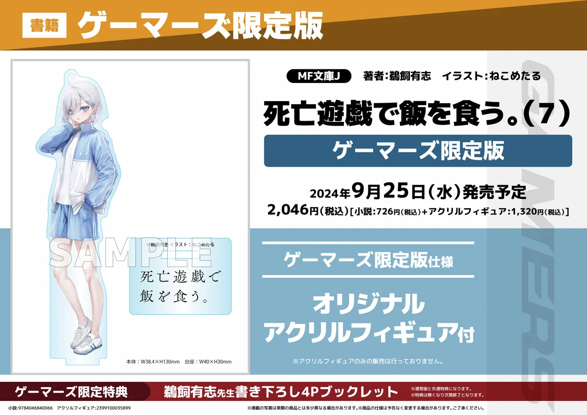 死亡遊戯で飯を食う。』公式 on X: 