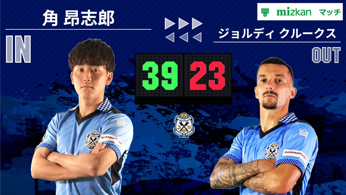 ◤ 𝑺𝒖𝒃𝒔𝒕𝒊𝒕𝒖𝒕𝒊𝒐𝒏 ◢ ➡️𝑰𝑵 角昂志郎 選手 ⬅️𝑶𝑼𝑻