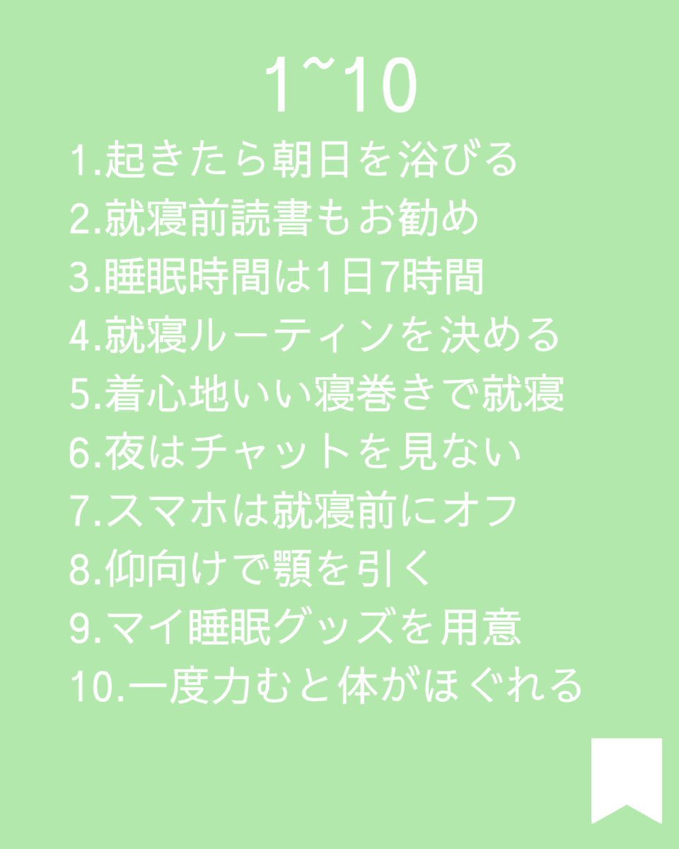 officialgussli's tweet photo. 完全保存級
睡眠改善ライフハック50集めました！

是非是非ご覧ください。
#睡眠
#睡眠改善
#ライフハック https://t.co/r7WnPIUo6J