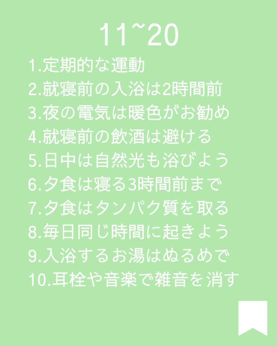 officialgussli's tweet photo. 完全保存級
睡眠改善ライフハック50集めました！

是非是非ご覧ください。
#睡眠
#睡眠改善
#ライフハック https://t.co/r7WnPIUo6J