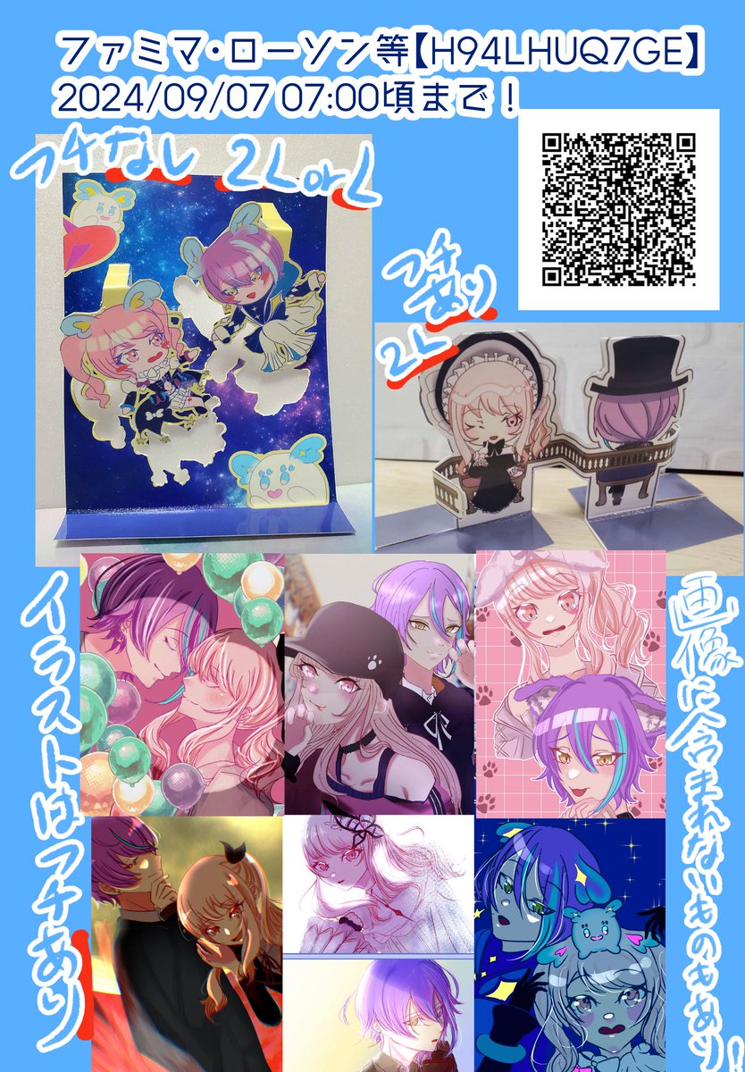ネットプリントはこちら！過去のイラストを多めにいれてます🤭【9/7の朝7時頃】までですのでゆっくりとどうぞ！
#OUonly4  #OU4サークルだより
