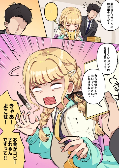 サインすることね
#学マス
#藤田ことね 