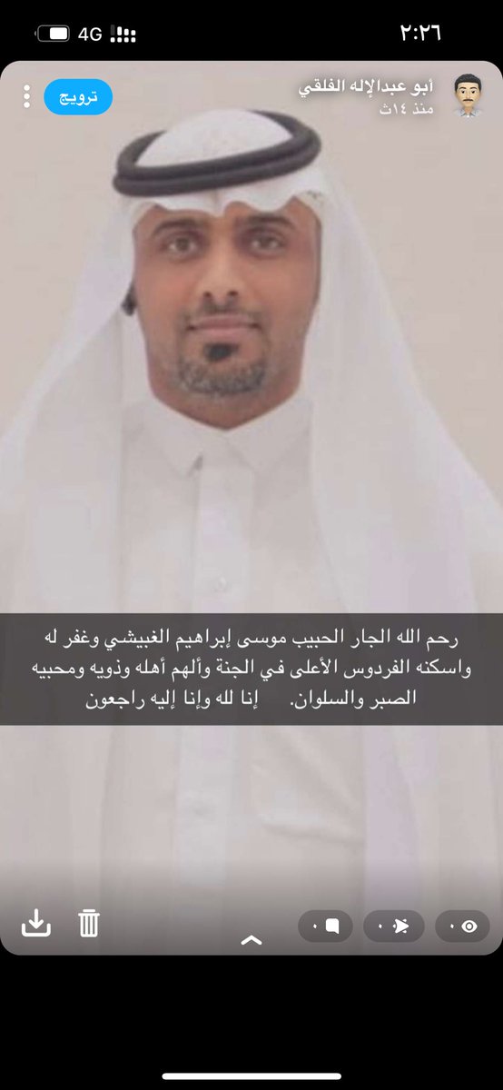 رحم الله الجار والأخ الحبيب موسى إبراهيم الغبيشي وغفر له واسكنه الفردوس الأعلى غي الجنة وألهم أهله وذويه ومحبيه الصبر والسلوان
إنا لله وإنا إليه راجعون