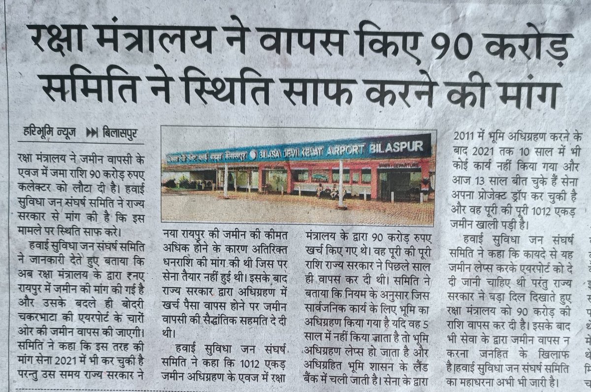 चाहे बीजेपी सरकार हो या कांग्रेस की हर क्षेत्र में खाली एक मात्र रायपुर को ही विकसित करना इन सरकारों का काम रहता हैं। बाकि अन्य शहरो का विकास भले ही सर्वनाश हो जाए इनसे इनको को मतलब है। आज केंद्र और राज्य में दोनों एक ही सरकार है। पर विकास और कितना समय सीमा चाहिए.....???????????