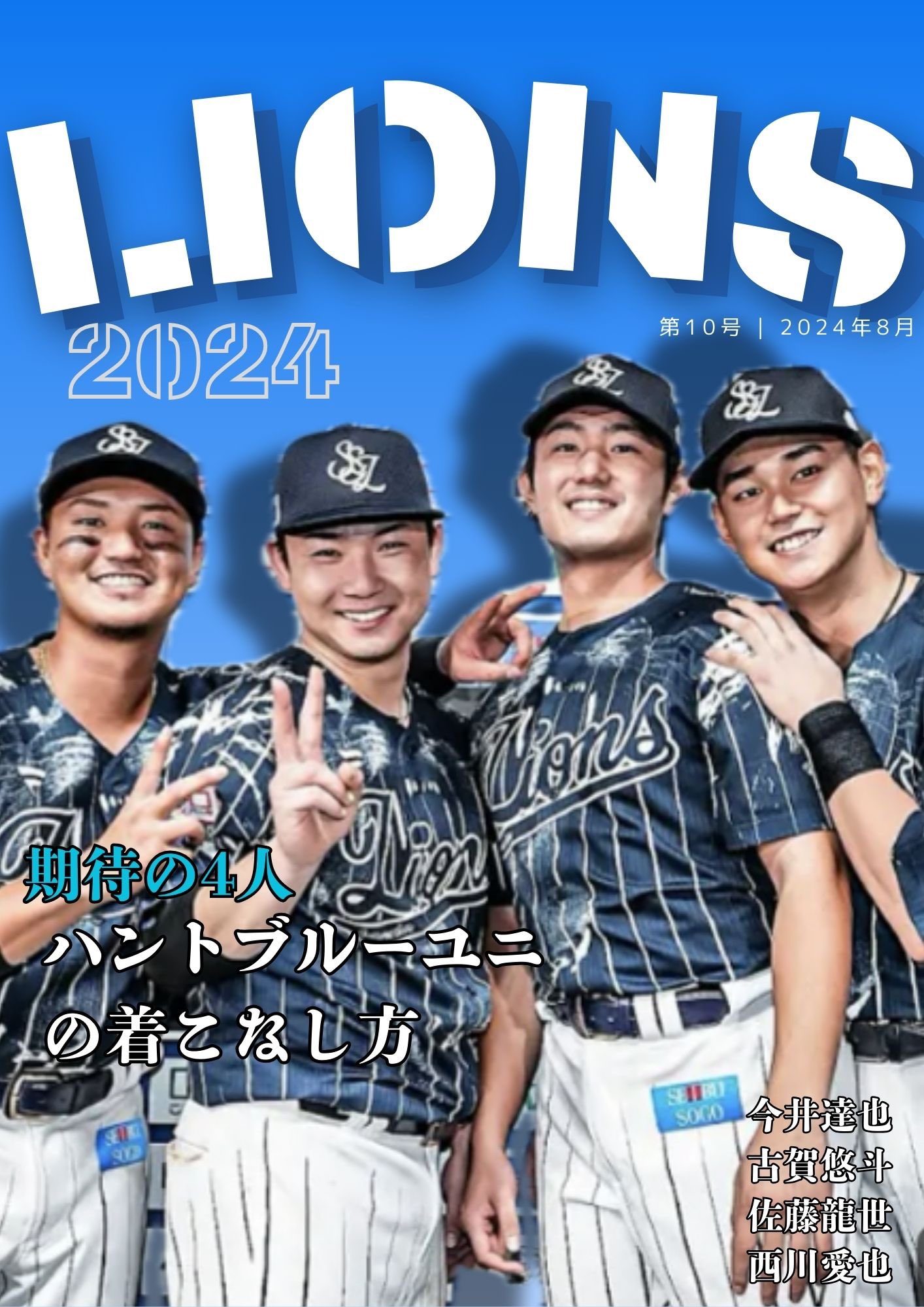 何を着てもイケメン西川愛也 #ライオンズ #西川愛也#ハントブルー