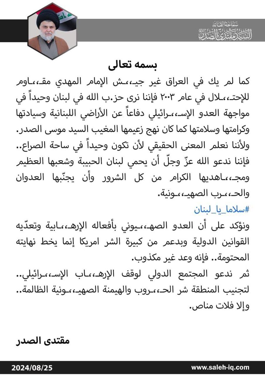 #سلاماً_يا_لبنان