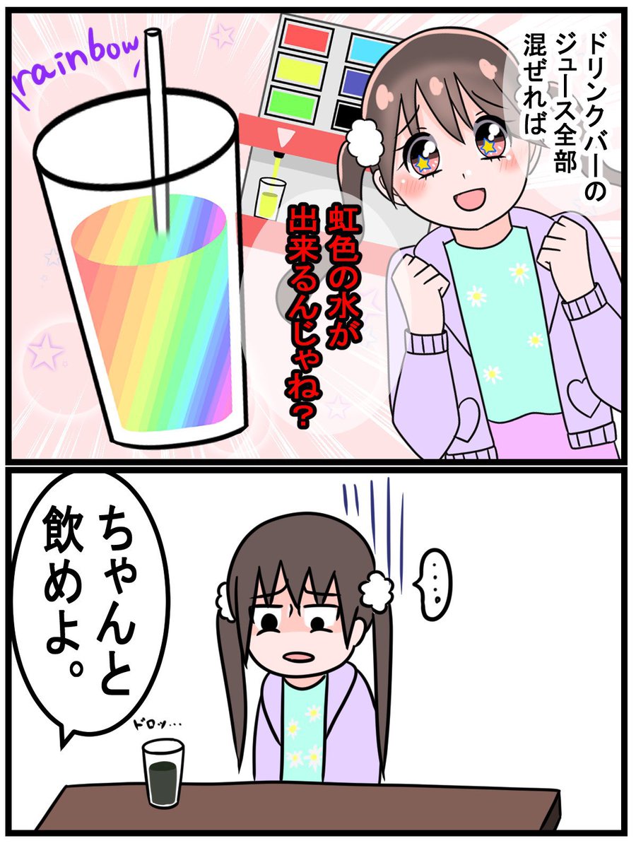 子供の頃、勘違いしていた事 