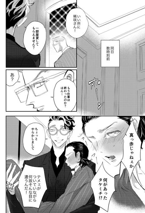 9/1インテ新刊②サンプル(1/2) B5/P28/R18 幹部軸🔨🎍←👓 えっちな薬を盛られた🎍の半武vsキサタケのえろ本 🐯通販▶︎9/1(日)21時〜