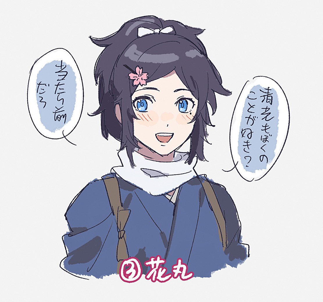 安清 