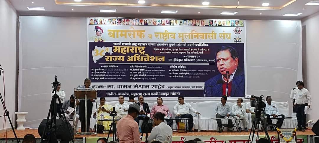 advsujeetpasi's tweet photo. बामसेफ और राष्ट्रीय मूलनिवासी संघ का 38 वां महाराष्ट्र राज्य का राज्य अधिवेशन
स्थान: वर्धा (महाराष्ट्र)
#BamcefStateConvention @WamanCMeshram https://t.co/jEEdqORvgP