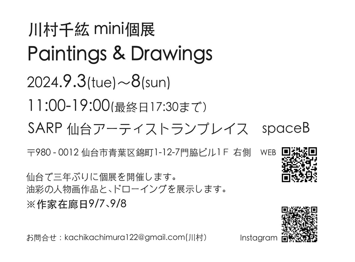 「仙台での個展のご案内です。 拡散希望 川村千紘 mini個展 Paintings」|川村千紘3/8-27盛岡CYM展　3/21-26オハヨウくつした展覧会4/7-シビュラ展のイラスト