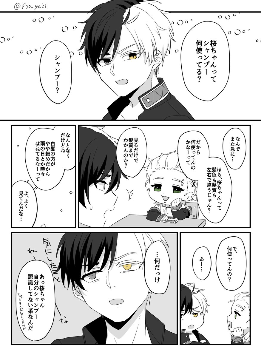 Post by まんてん💯skeb OPEN on X: すおさくと内緒事