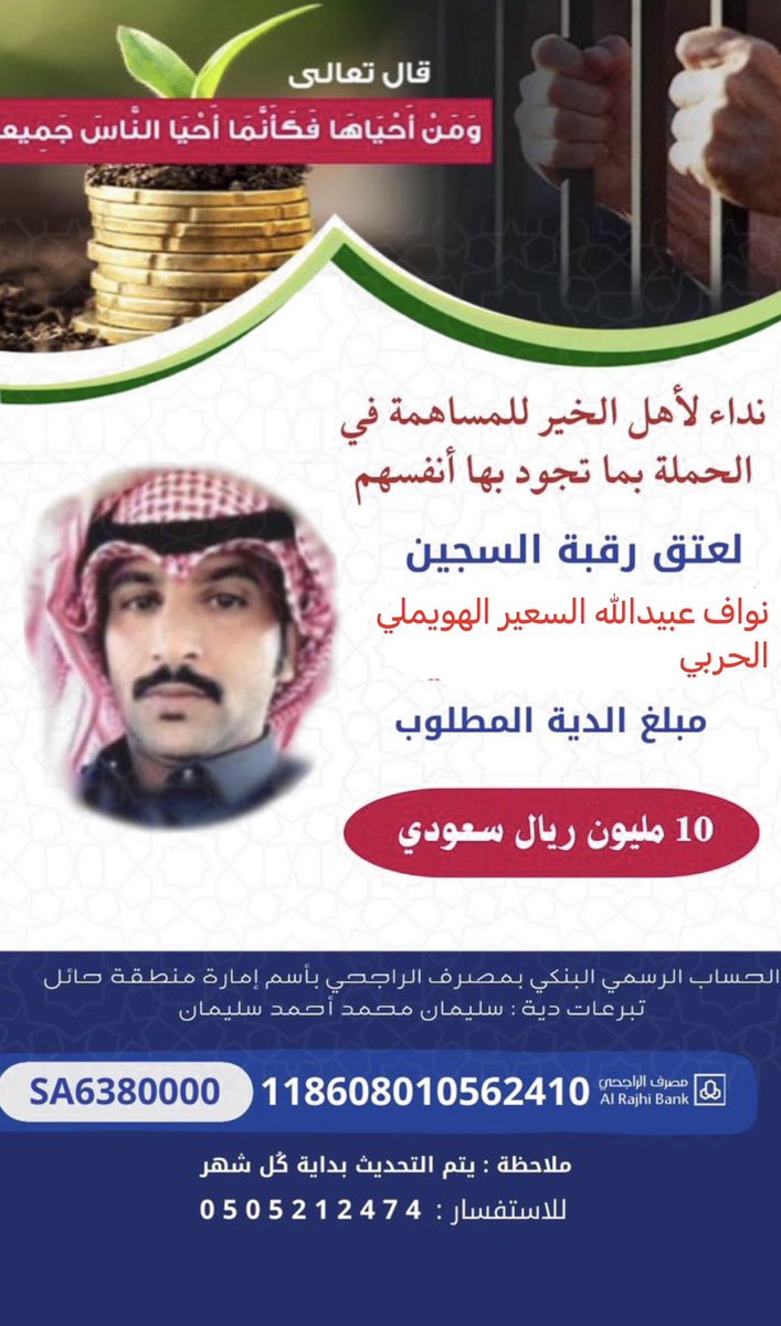 والد السجين نواف السعير الهويملي tweet media