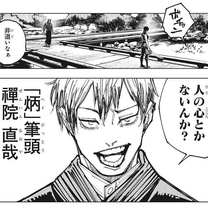 禪院直哉 直哉5位は禅院直哉と言うキャラクターの魅力を考えれば妥当な順位と