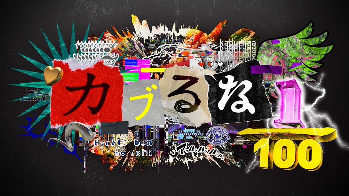 kaburuna1_100's tweet image. #カブるな をご覧いただいた皆様、
遅くまでありがとうございました!
第2回もあることを信じて、、、
明日、TVerとカンテレドーガに配信されるのでぜひ!
詳細はまたお伝えします!!!